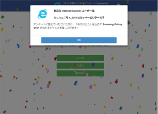 190704-怪しい画面.png