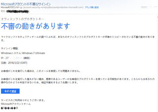 20180325不審メール.png