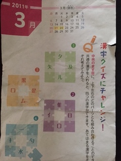 カレンダーのクイズ.JPG