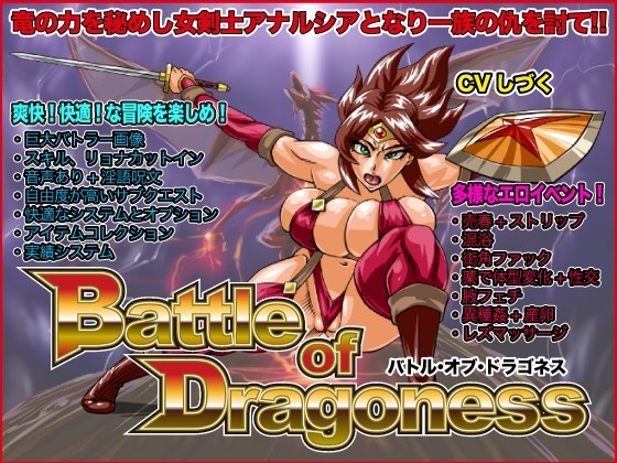 RJ120884_img_mainBattle of Dragoness.jpg